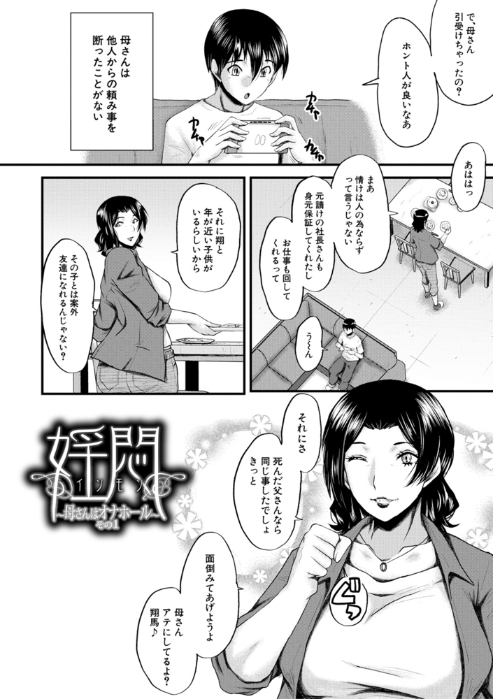 【無料お試し版】母さんはオナホール 画像4