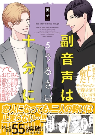 副音声はうるさい十分に 5【単行本版(限定描き下ろし付き)】 [MUGENUP]