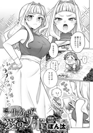 一生分の愛のツボ