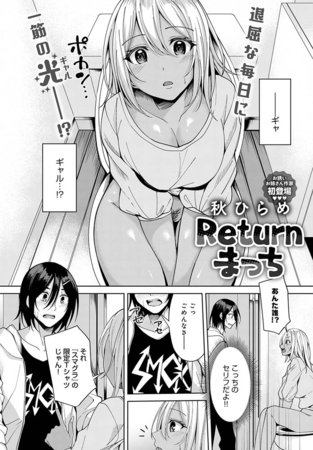 Returnまっち