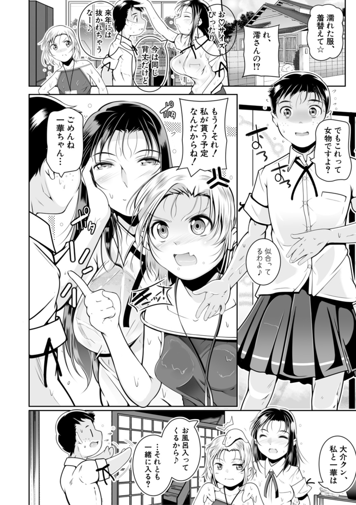 【無料お試し版】どれでも好きな穴で楽しんで 画像2