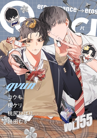 Qpa vol.155　キュン [竹書房]