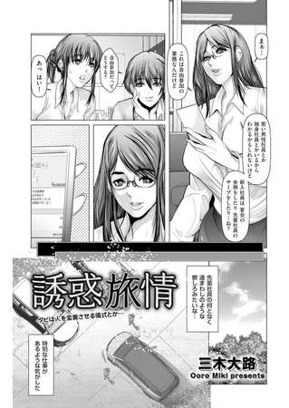 誘惑旅情