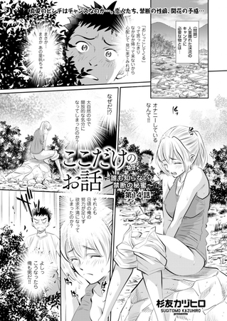 ここだけのお話 ～誰も知らない禁断の秘蜜～ 第14話
