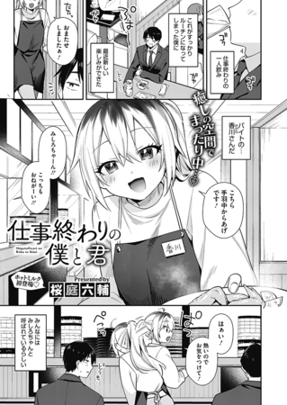 仕事終わりの僕と君