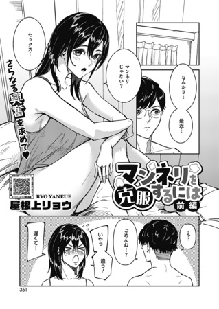 マンネリを克服するには 前編