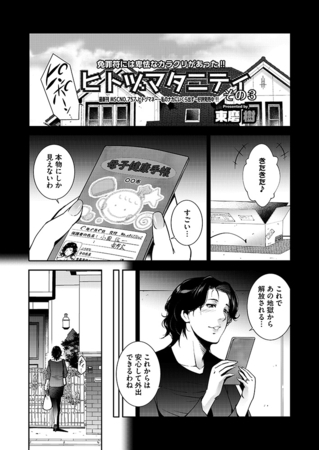 ヒトヅマタニティ その3