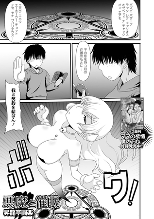 悪魔と催○