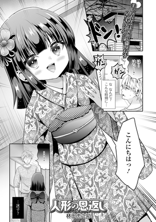人形の恩返し