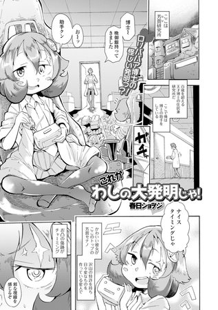 これがわしの大発明じゃ！