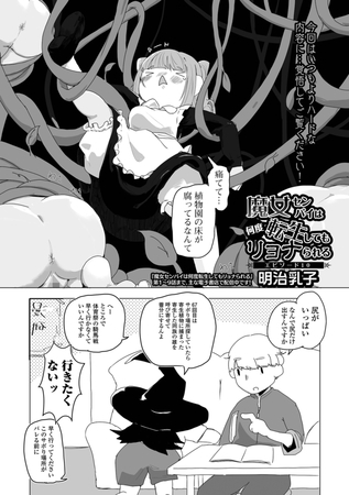 魔女センパイは何度転生してもリョナられる エピソード10