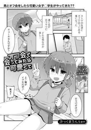 オフ会で会ってみたら可愛くて可愛くて