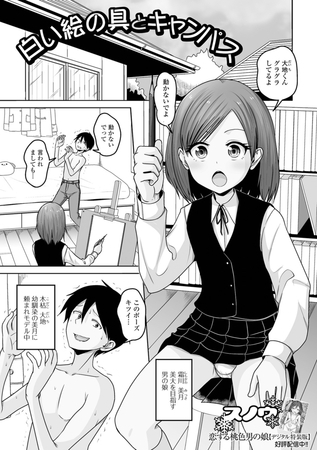 白い絵の具とキャンパス