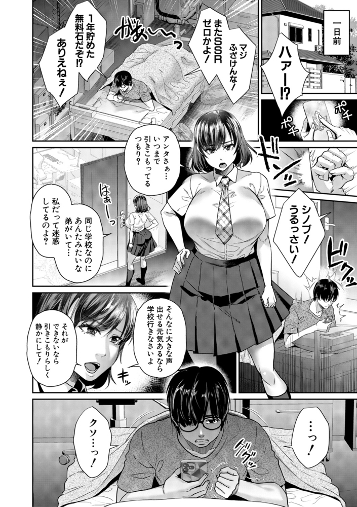 【無料お試し版】転生しなくても神アプリで人生一発逆転できた件 画像3