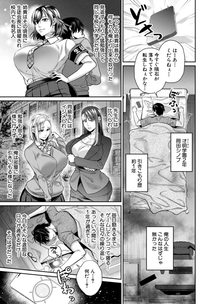 【無料お試し版】転生しなくても神アプリで人生一発逆転できた件 画像4