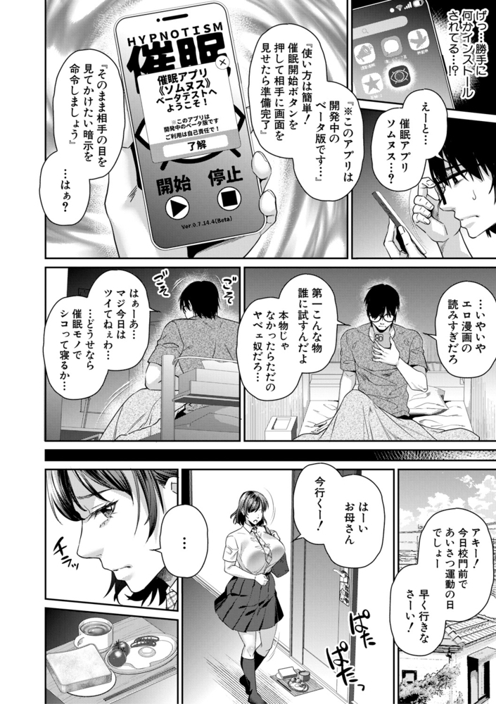 【無料お試し版】転生しなくても神アプリで人生一発逆転できた件 画像5