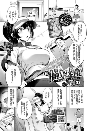 続・催○支配〜テニス部エース陥落〜