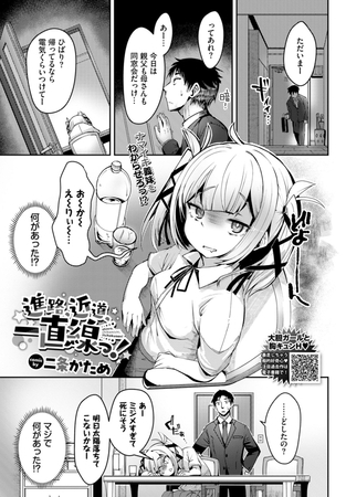 進路、近道、一直線っ！