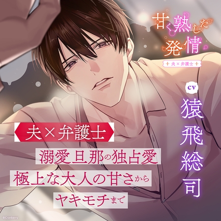〈配信限定〉甘く熟した発情 -夫×弁護士-【出演:猿飛総司】 〈配信限定〉甘く熟した発情 -夫×弁護士-【出演:猿飛総司】