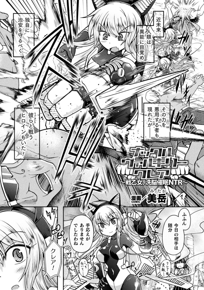 【無料お試し版】二次元コミックマガジン 催○NTR Vol.2 画像3