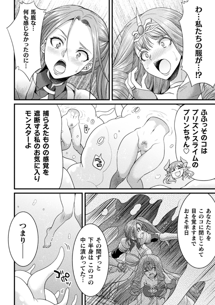 【無料お試し版】二次元コミックマガジン 埋没ハメ堕ち絶頂ヒロイン 淫獄にて下半身を捕食される乙女たちVol.2 画像4