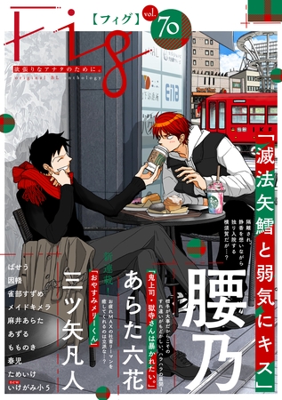 Fig vol.70 [東京漫画社]