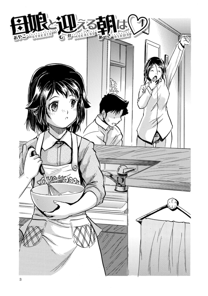 【無料お試し版】朝まで汁だく母娘丼 画像3