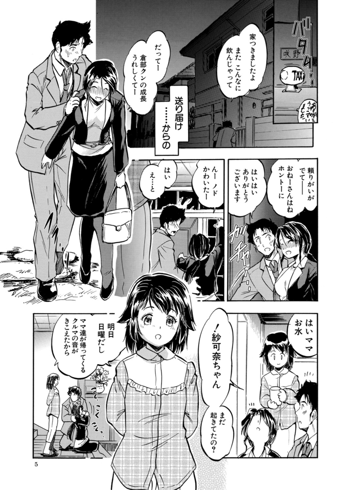 【無料お試し版】朝まで汁だく母娘丼 画像5