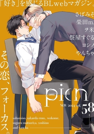 comic picn vol.58 [ジーオーティー]