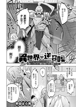 異世界 逆召喚 ～コンビニバイトの交代要員を召喚したとおもったら爆乳女騎士が来て搾精された件～