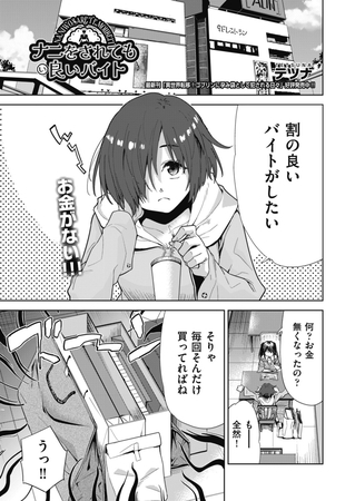 ナニをされても良いバイト