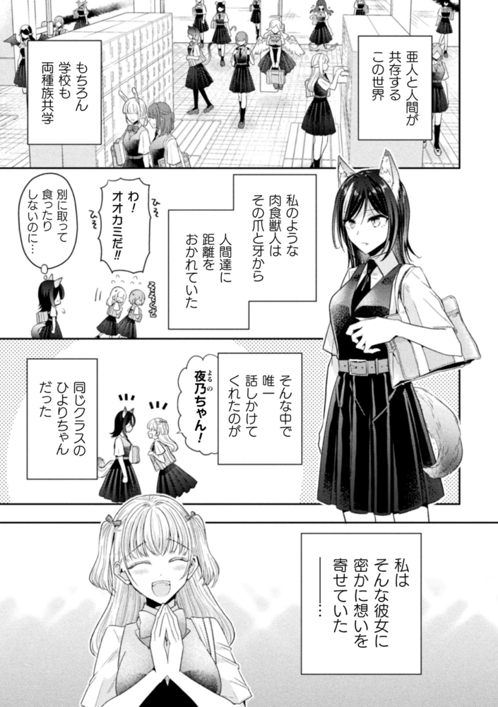 【無料お試し版】別冊コミックアンリアル 人外レズ風俗 デジタル版Vol.1 画像3