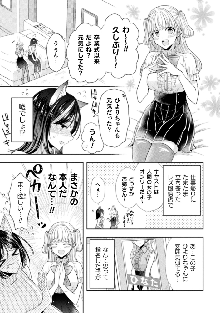 【無料お試し版】別冊コミックアンリアル 人外レズ風俗 デジタル版Vol.1 画像5
