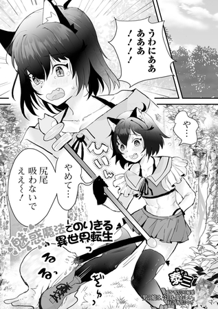 魅惑魔法でのりきる異世界転生