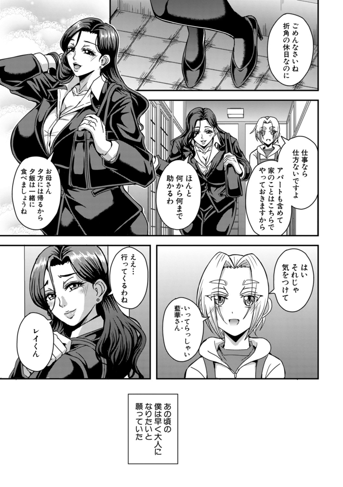 【無料お試し版】姫宮館のママ ハーレム 画像2