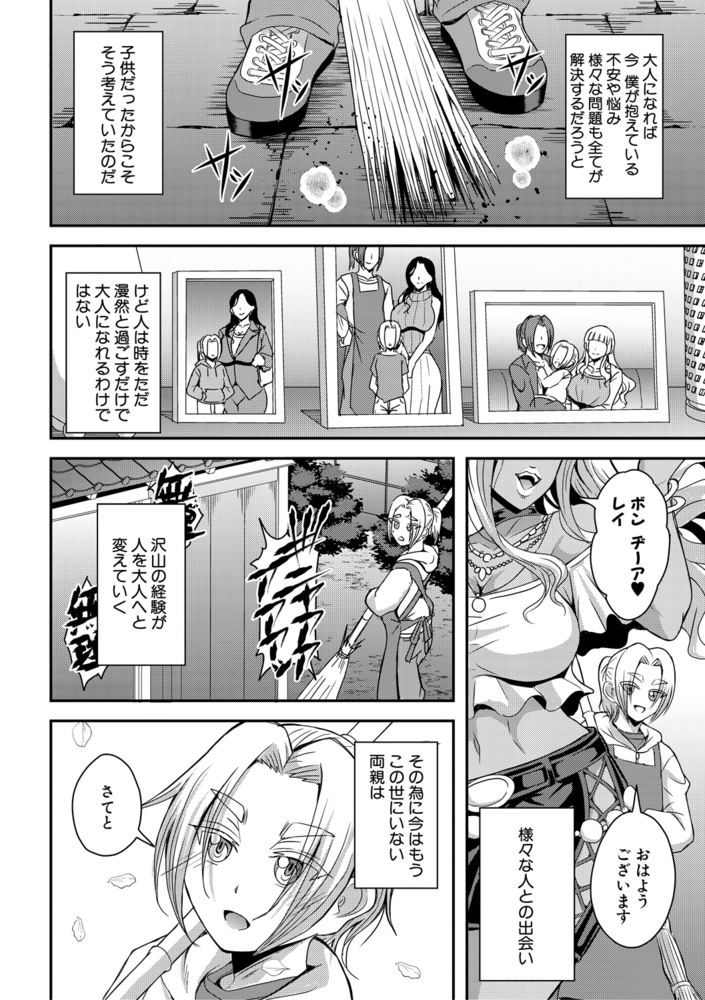 【無料お試し版】姫宮館のママ ハーレム 画像3
