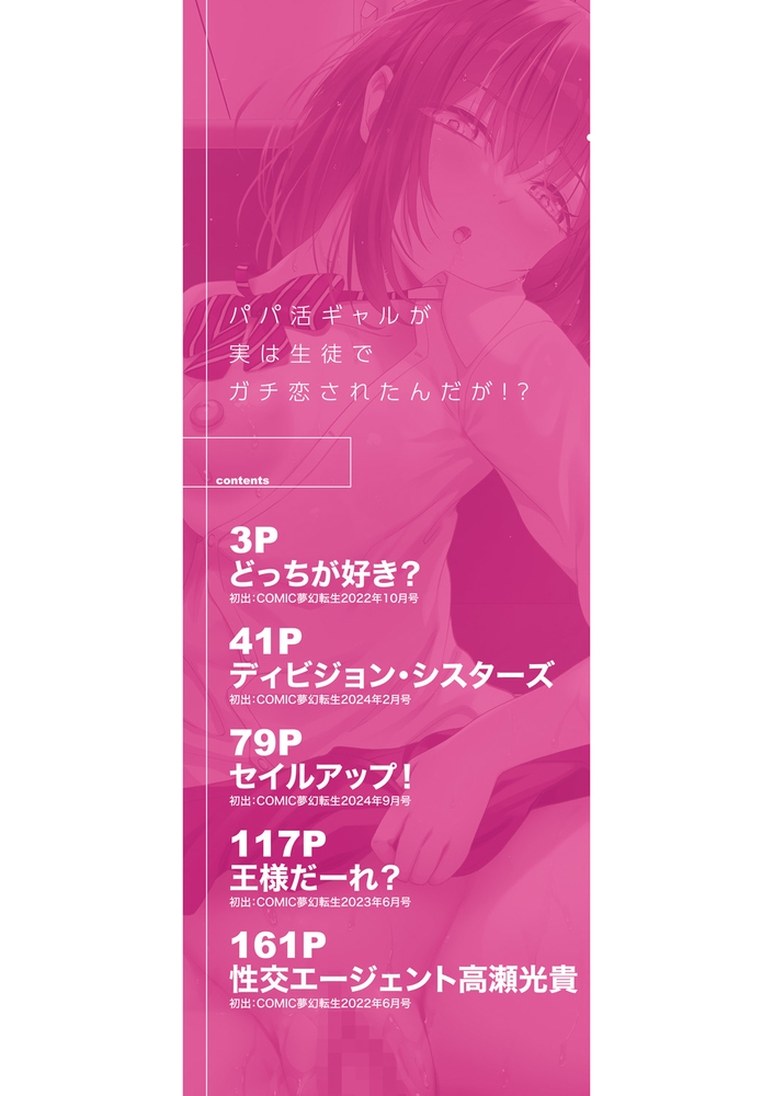 【無料お試し版】パパ活ギャルが実は生徒でガチ恋されたんだが!? 画像2