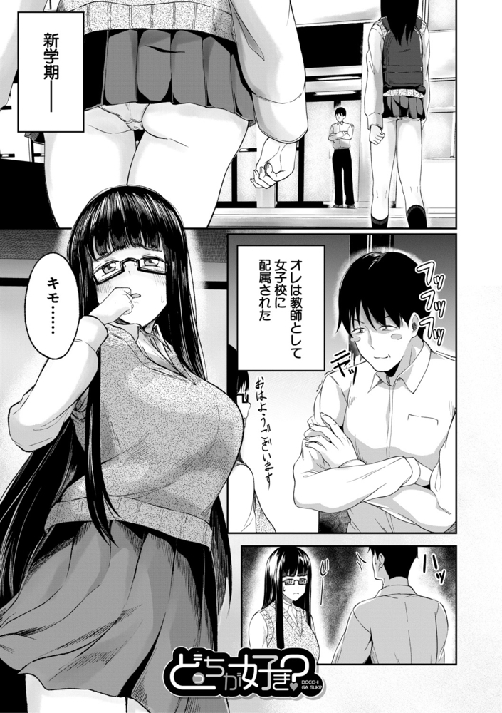 【無料お試し版】パパ活ギャルが実は生徒でガチ恋されたんだが!? 画像3