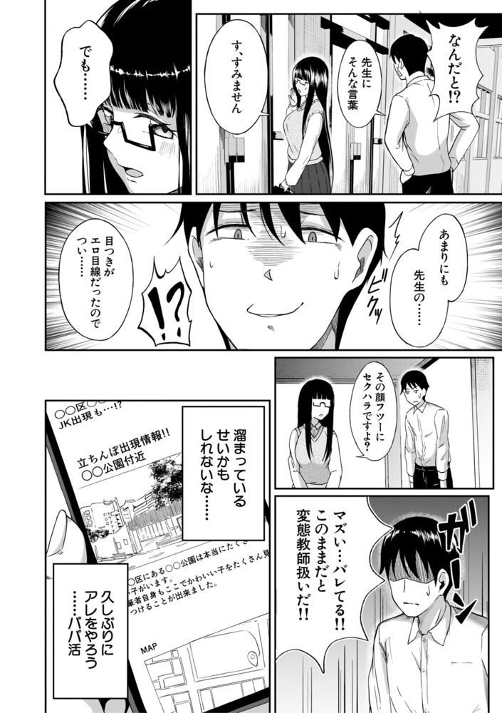 【無料お試し版】パパ活ギャルが実は生徒でガチ恋されたんだが!? 画像4