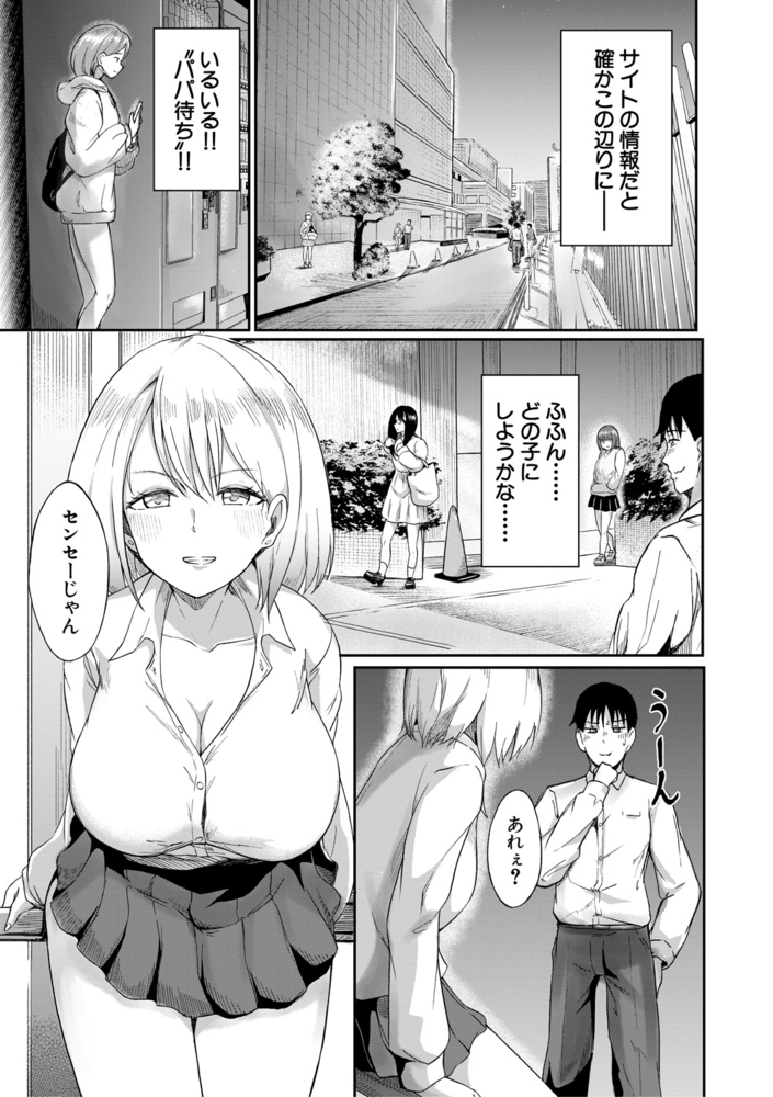 【無料お試し版】パパ活ギャルが実は生徒でガチ恋されたんだが!? 画像5