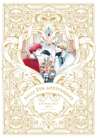 Tulle 5th Anniversary Anthology 2023【合冊版】 [ブライト出版]