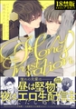 ハニーフラストレーション【極】【電子限定かきおろし漫画4P付】 [海王社]