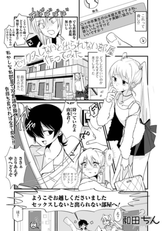 セックスしないと出られない部屋作ってみた