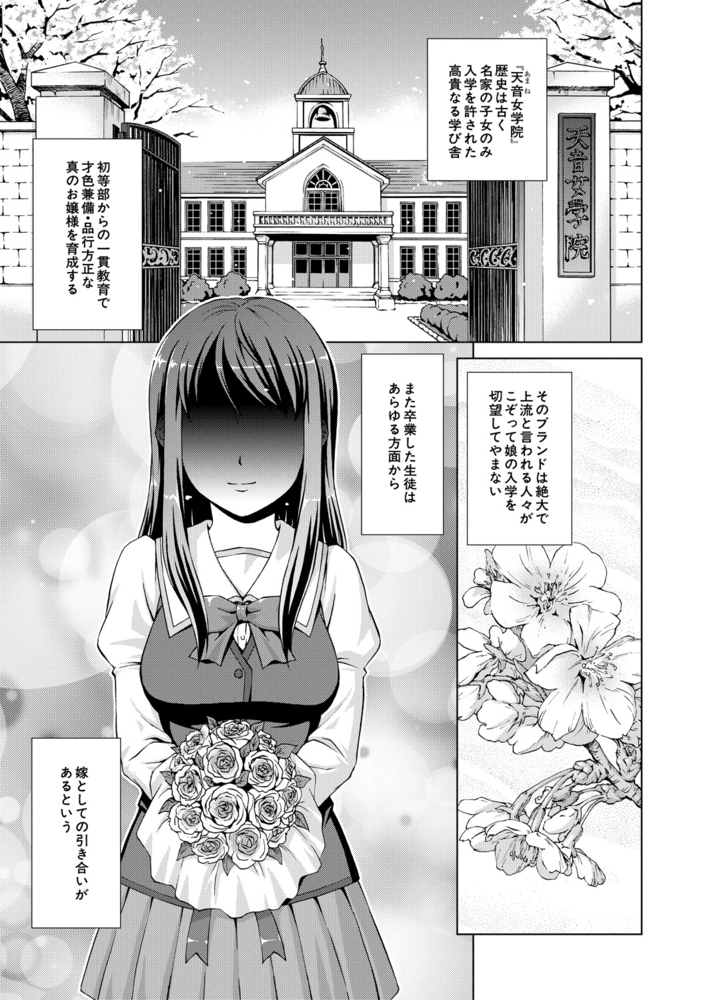 【無料お試し版】ボク女子校に入学しました 画像5