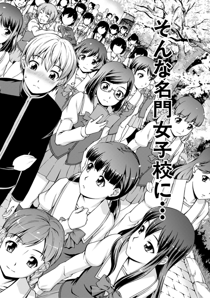 【無料お試し版】ボク女子校に入学しました 画像6