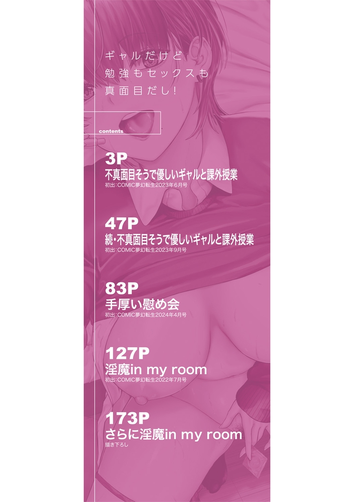【無料お試し版】ギャルだけど勉強もセックスも真面目だし！ 画像2