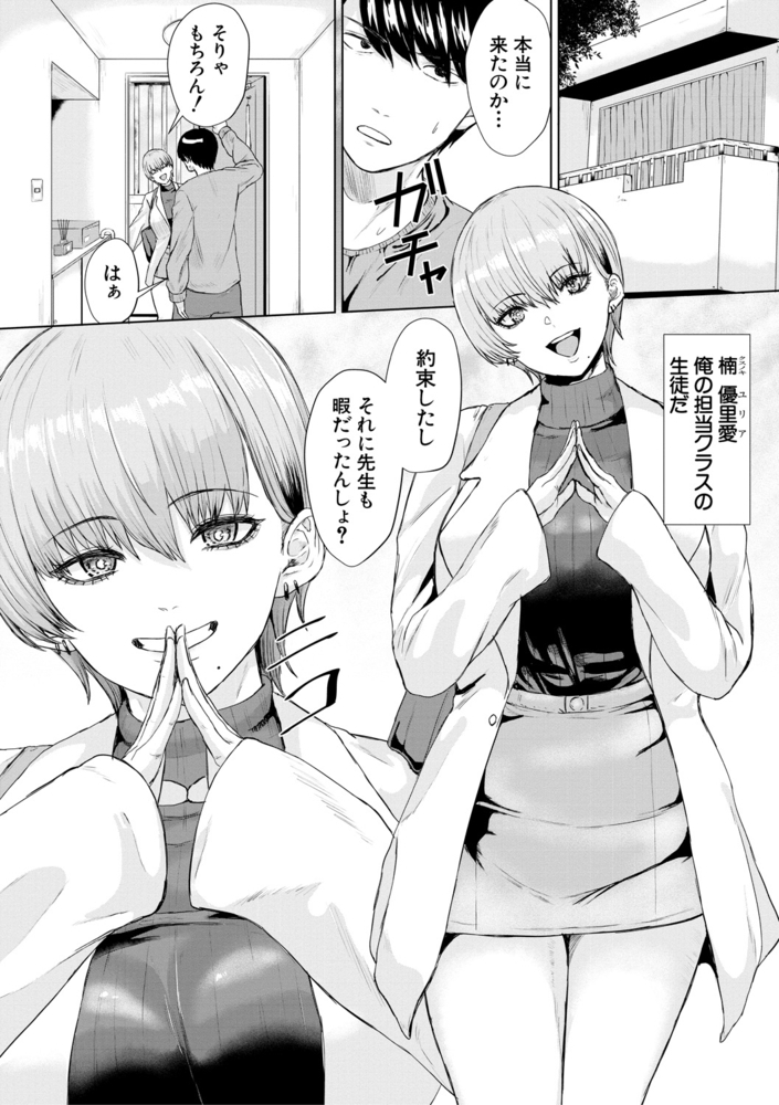 【無料お試し版】ギャルだけど勉強もセックスも真面目だし！ 画像3