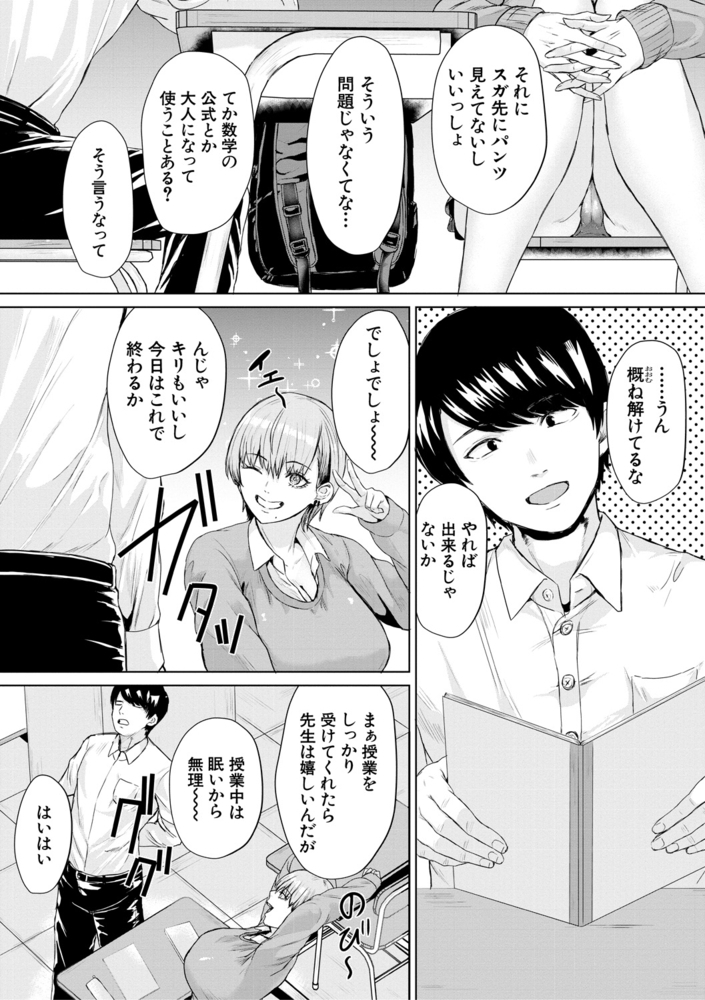 【無料お試し版】ギャルだけど勉強もセックスも真面目だし！ 画像5