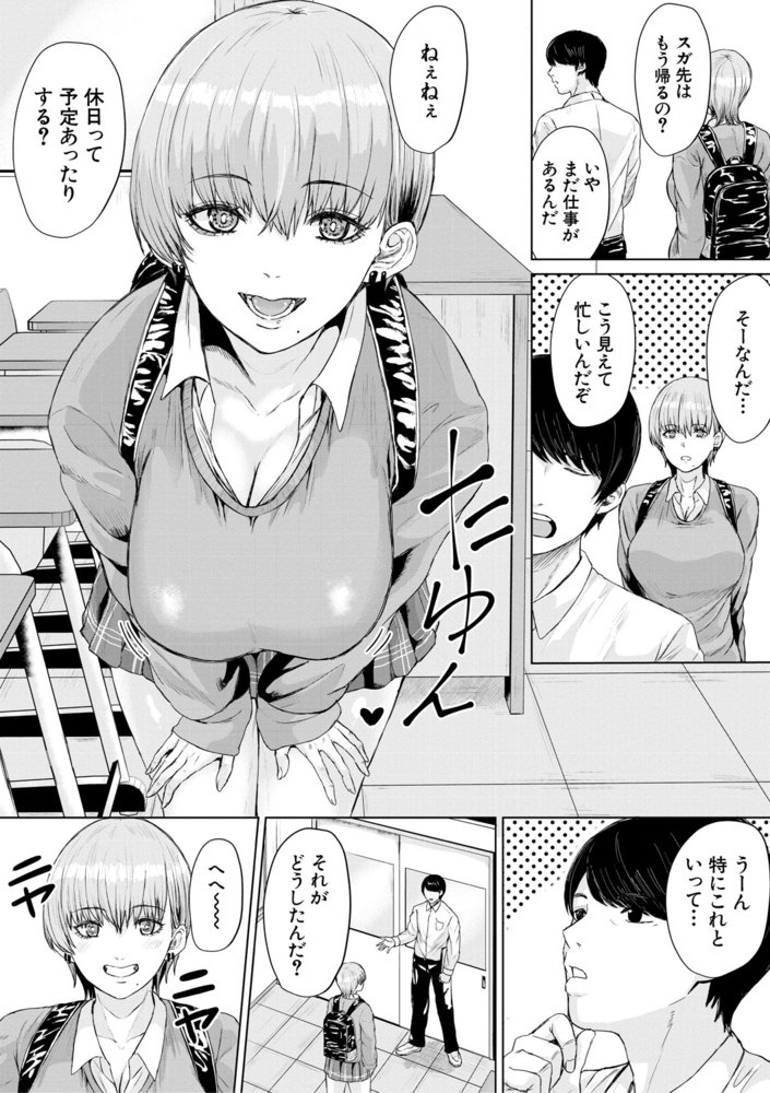 【無料お試し版】ギャルだけど勉強もセックスも真面目だし！ 画像6