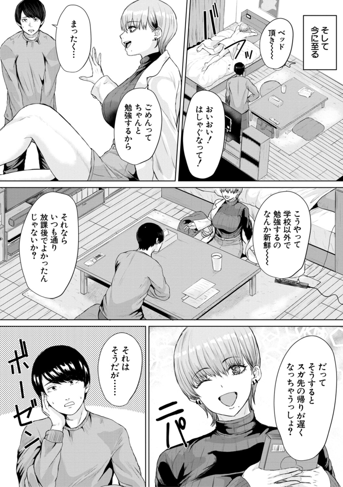 【無料お試し版】ギャルだけど勉強もセックスも真面目だし！ 画像7